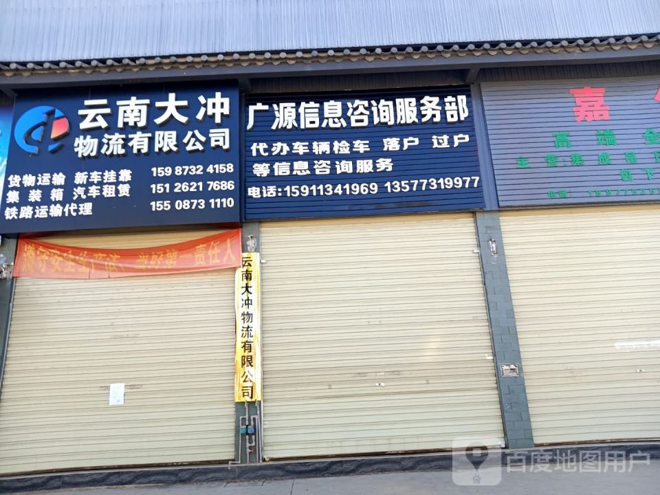 云南大冲物流有限公司