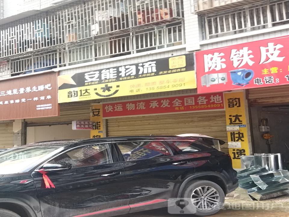 安能物流(九龙街店)