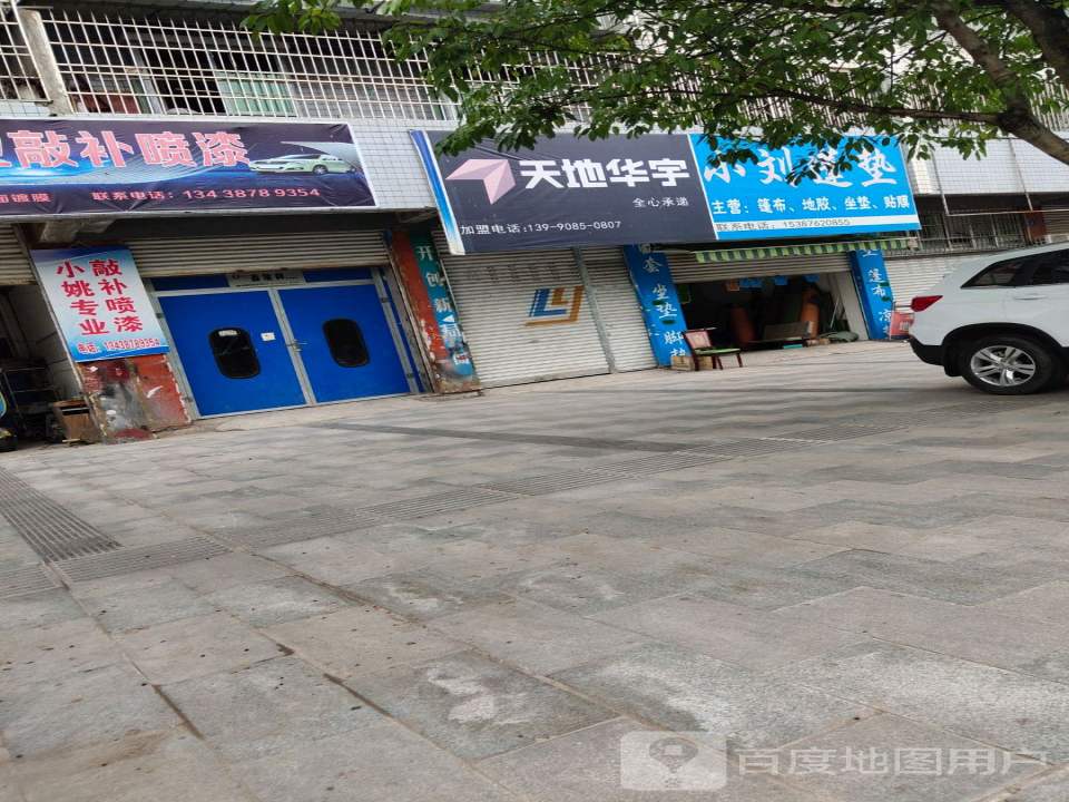 天地华宇物流(春晖路店)