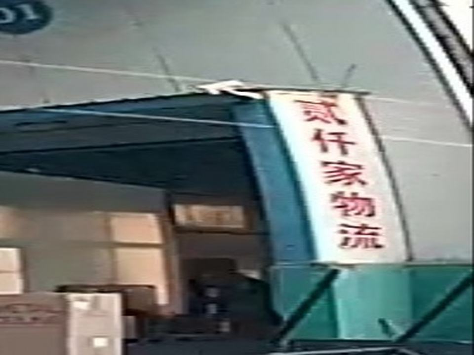 貳仟家物流