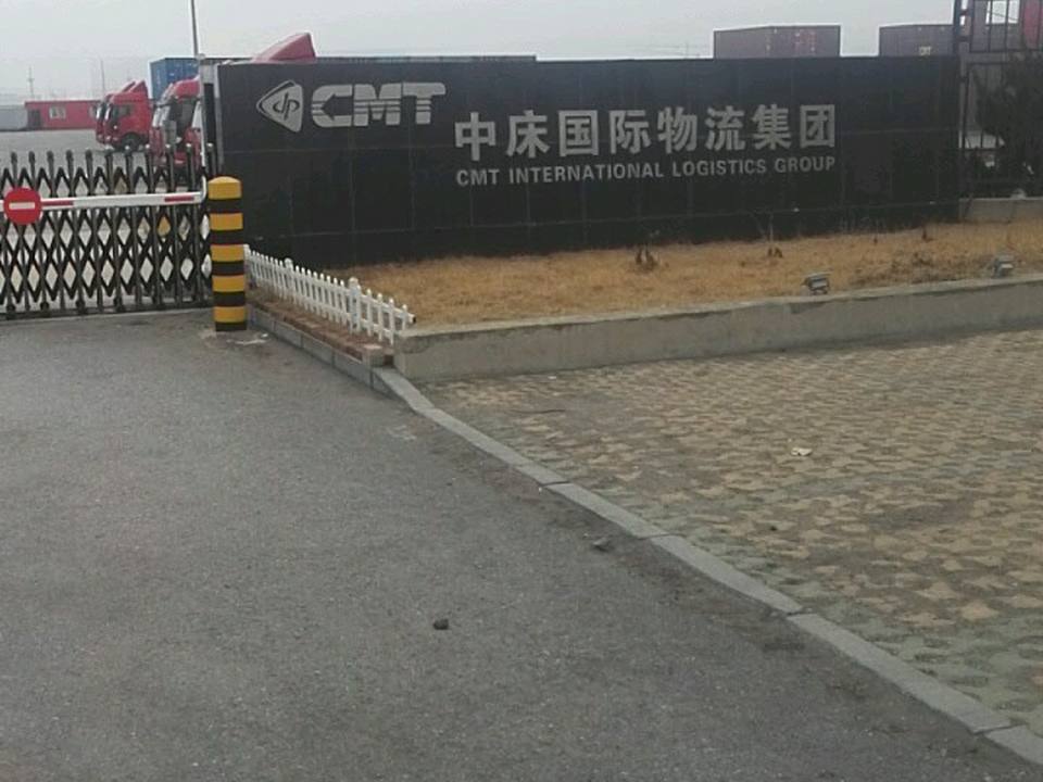 中床国际物流集团