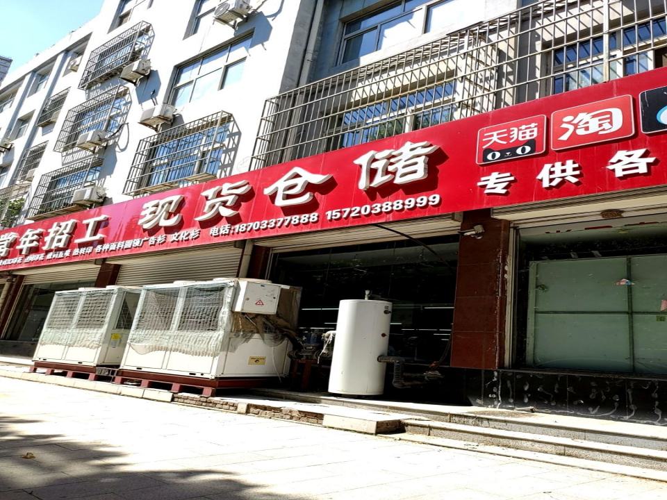 现货仓储