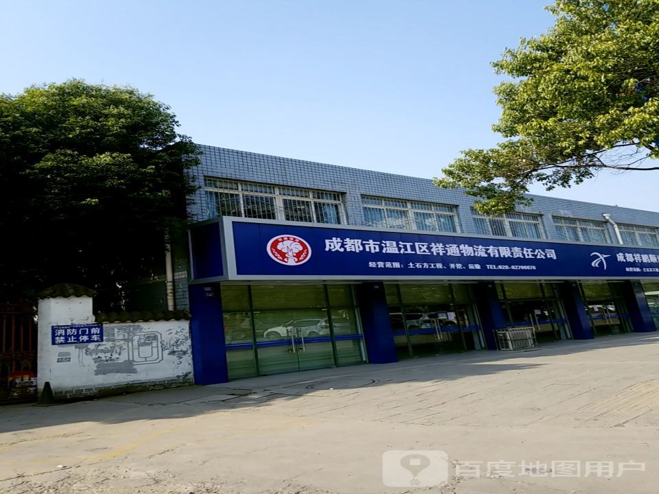 祥通物流有限责任公司