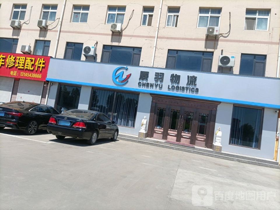山东辰羽物流有限公司