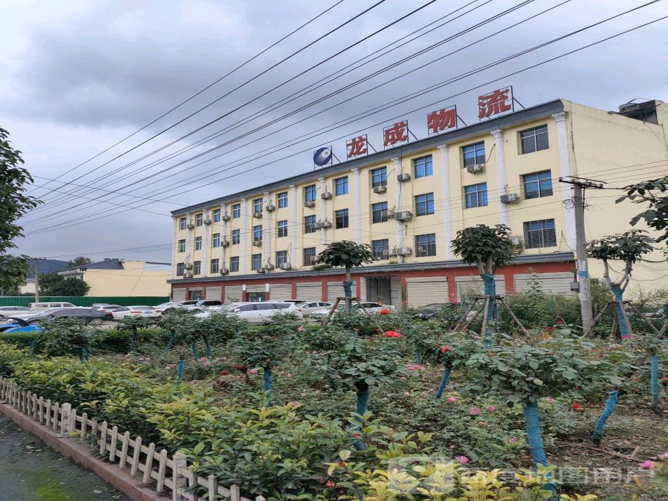 龙成物流