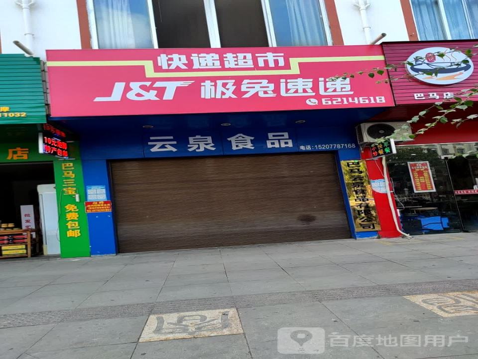 极兔速递