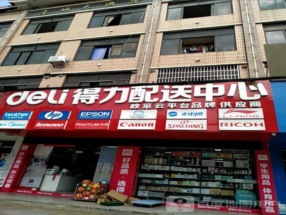 得利配送中心