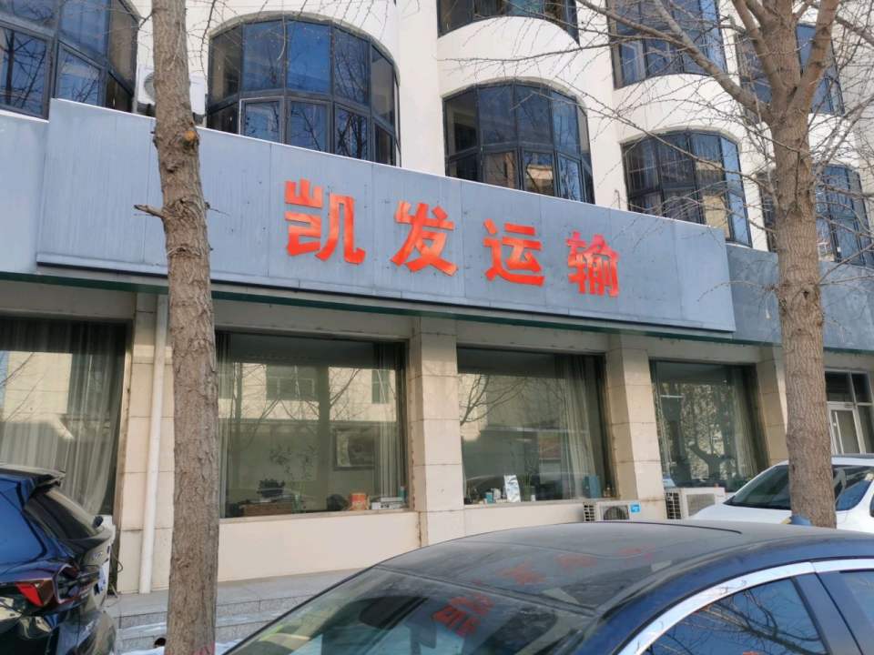 凯发运输
