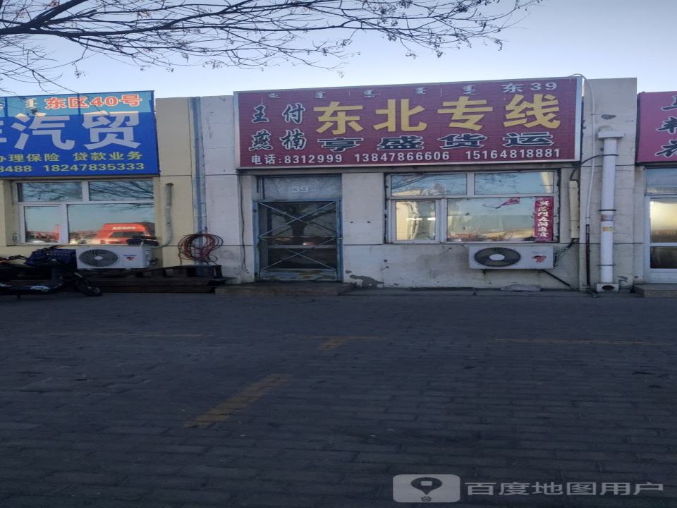 亨盛货运
