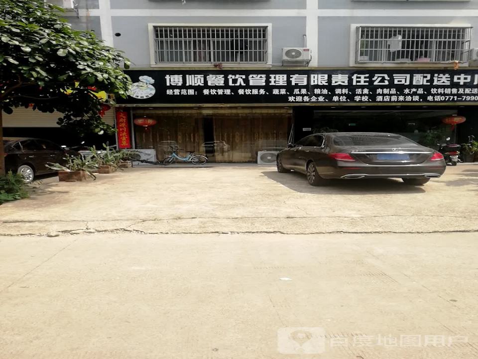 博顺餐饮管理有限责任公司配送中心