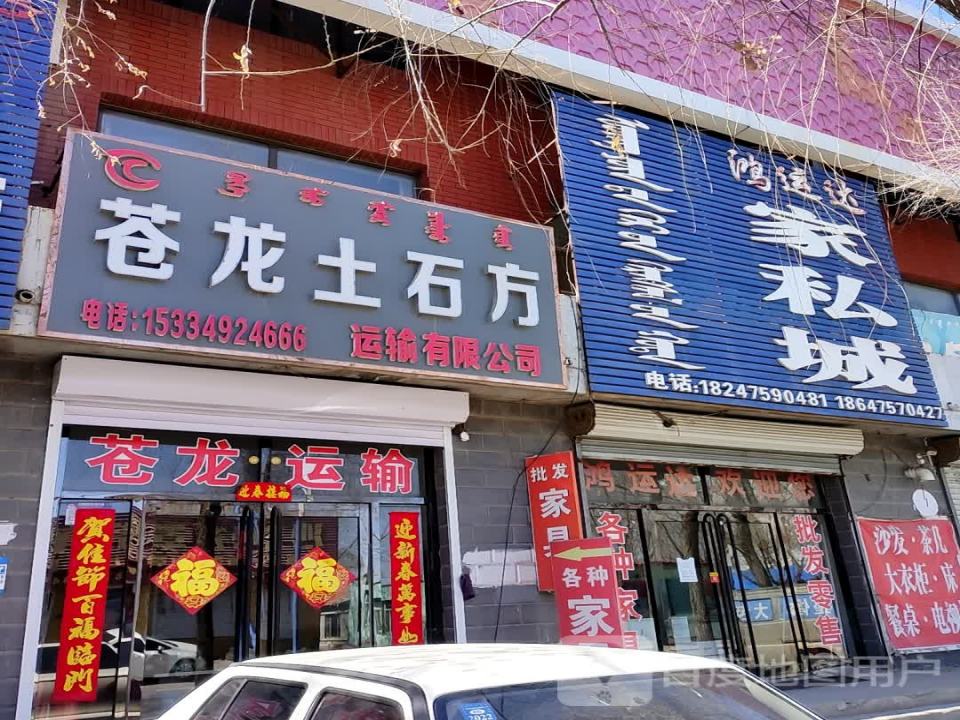苍龙土石方运输有限公司