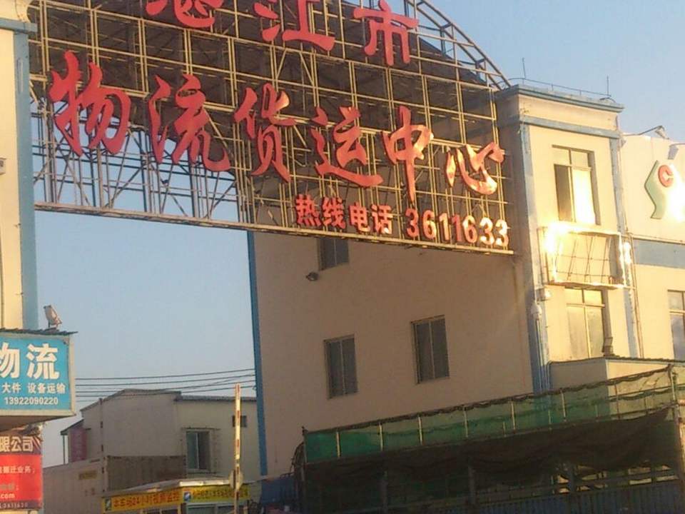 湛江草苏物流货运市场