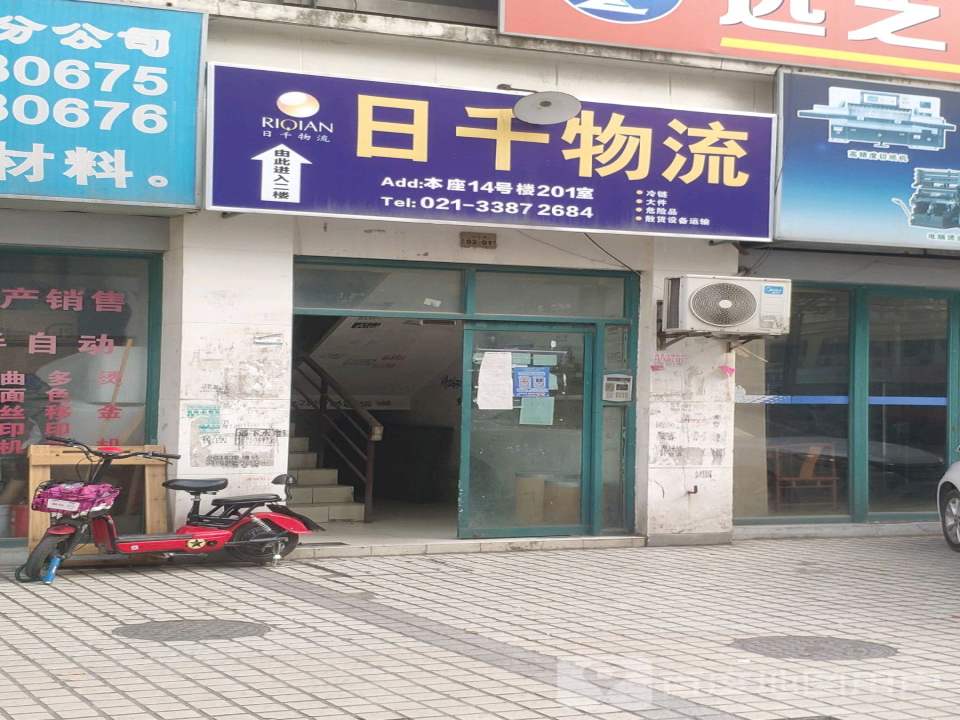 日干物流