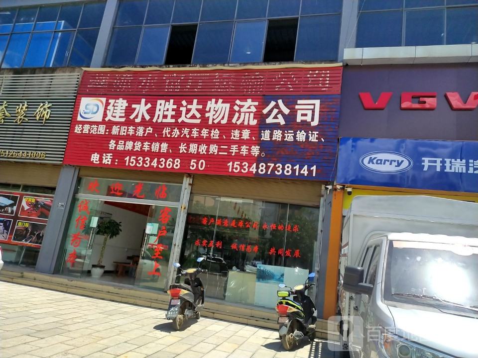 建水胜达物流公司