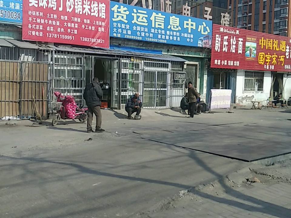 货运信息中心