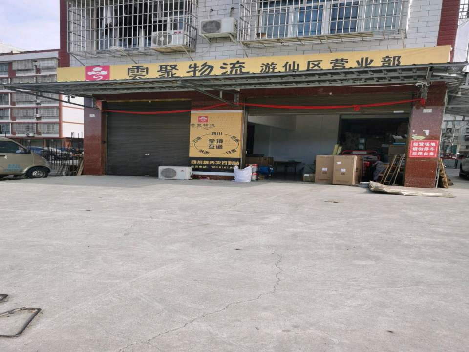 云聚物流(游仙区业务部)