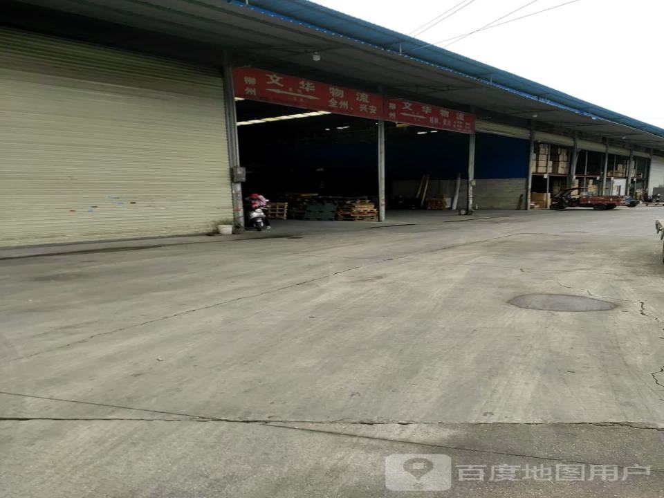 文华物流