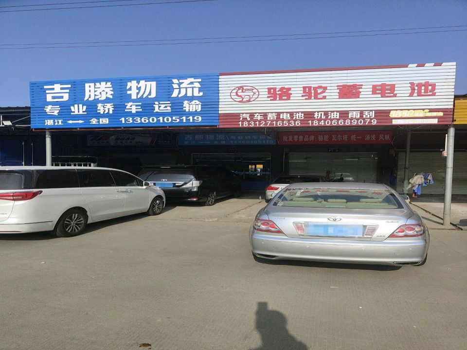 吉滕物流