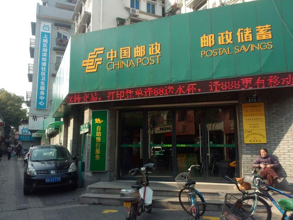中国邮政(中山中路邮政网点店)