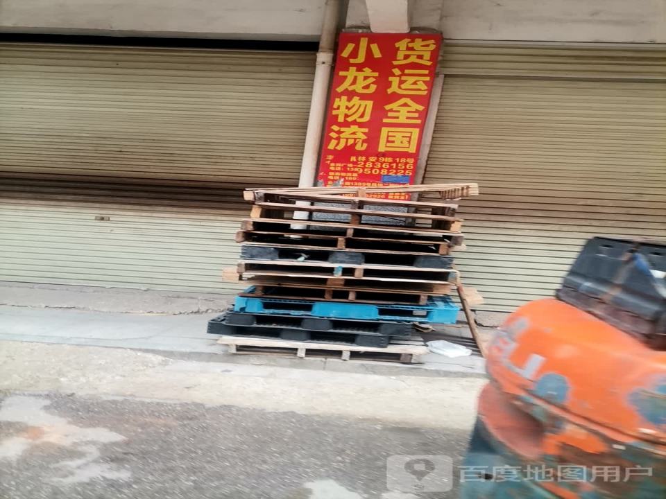 小龙物流