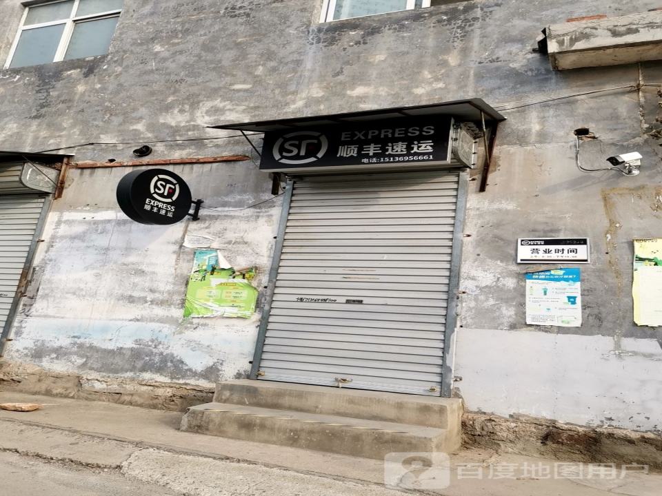 顺丰速运(苗圃巷店)