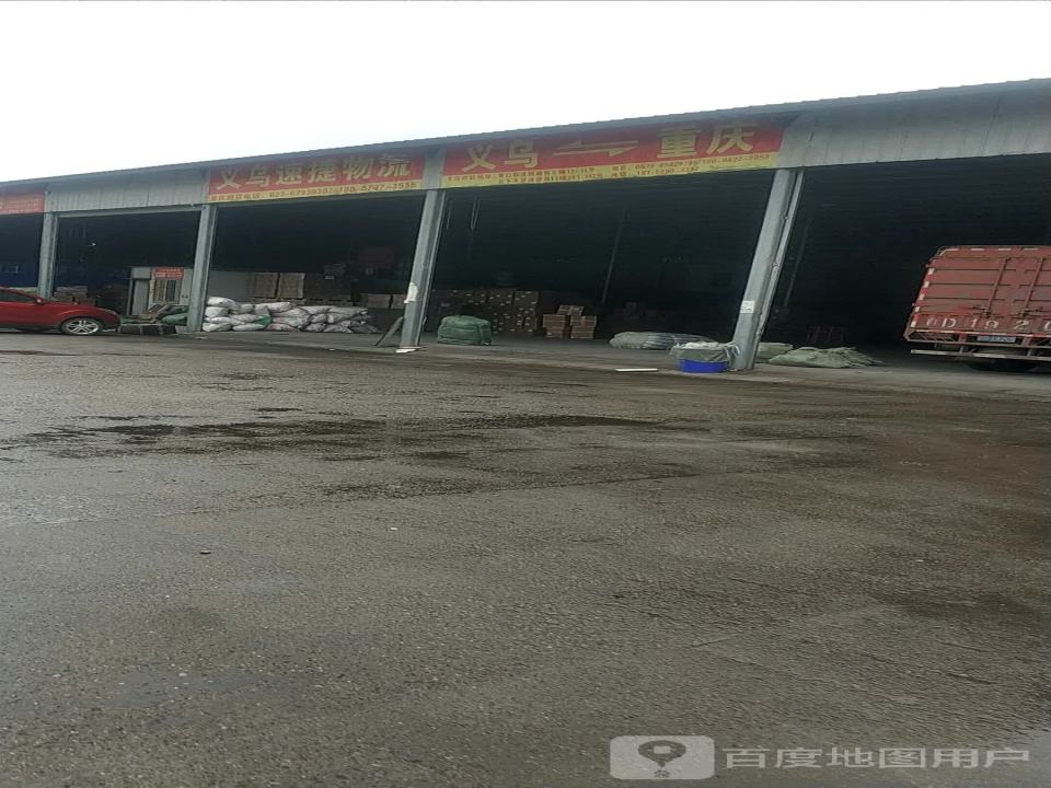 义乌速捷物流