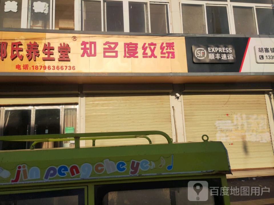顺丰速运(胡寨镇合作点)