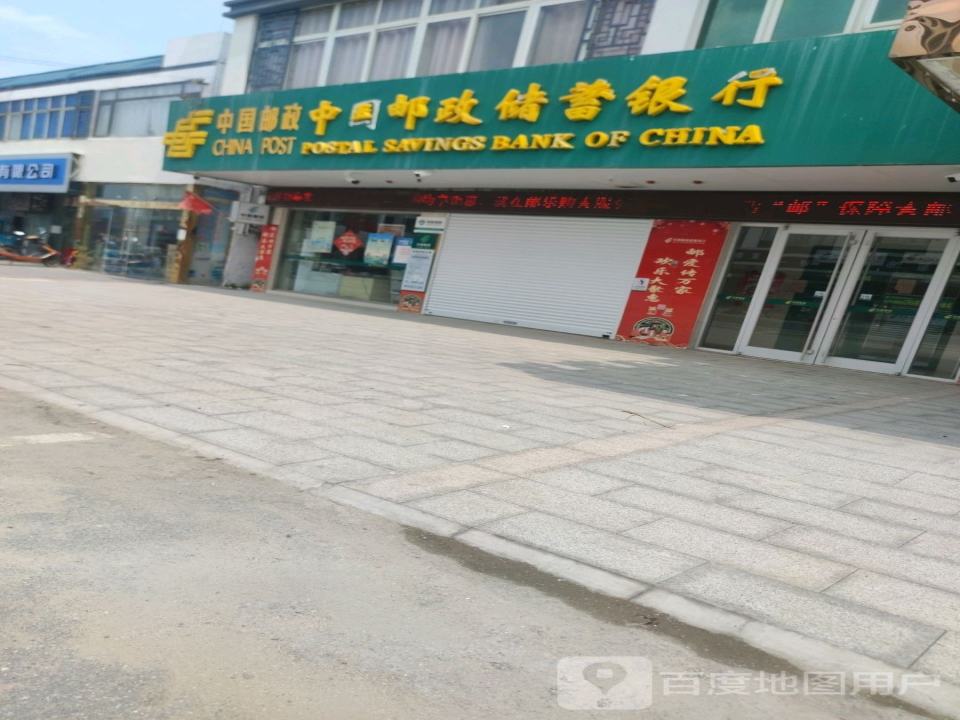 中国邮政(郭墅邮政支局)