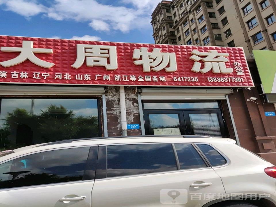 大周物流