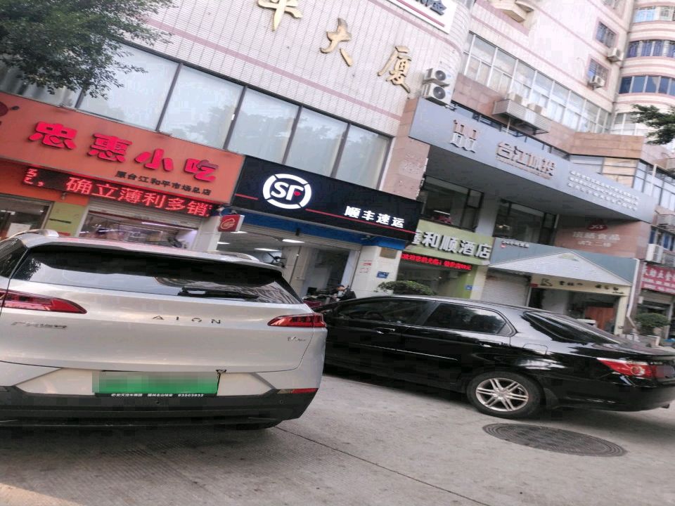 顺丰速运(五一南路店)