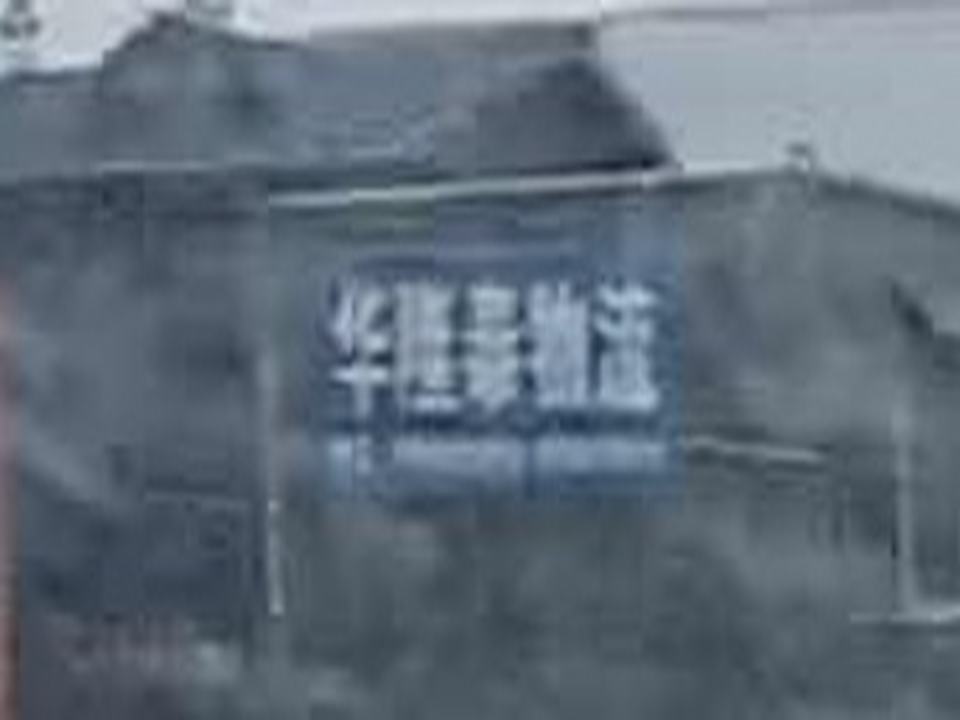 华隆泰物流