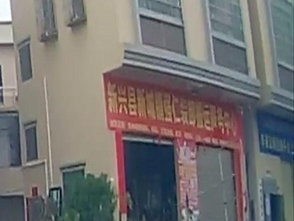 强仁装卸搬运服务中心