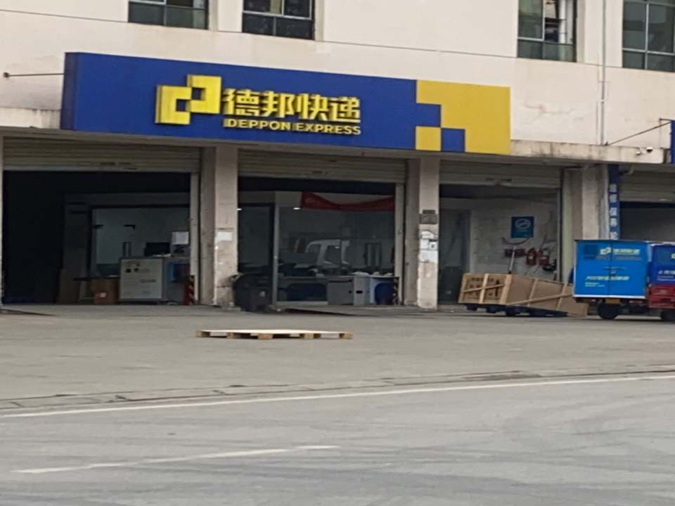 德邦快递(巴中巴州区秦巴大道经营分部)