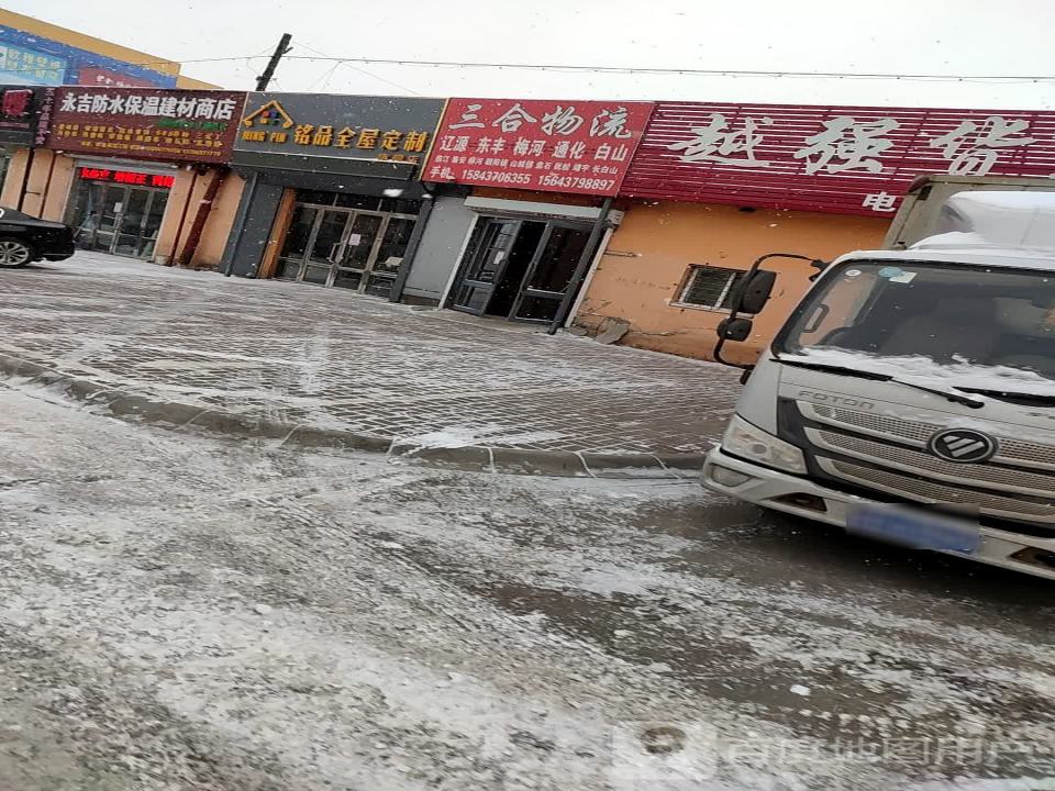三合物流(友谊大路店)