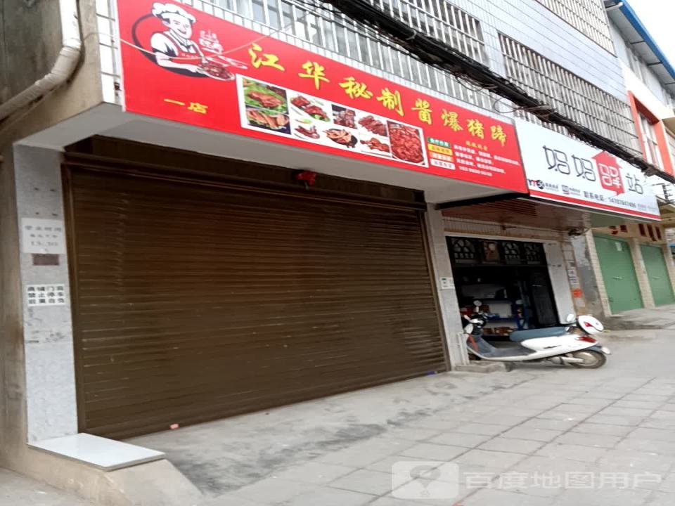 妈妈驿站(广木线店)