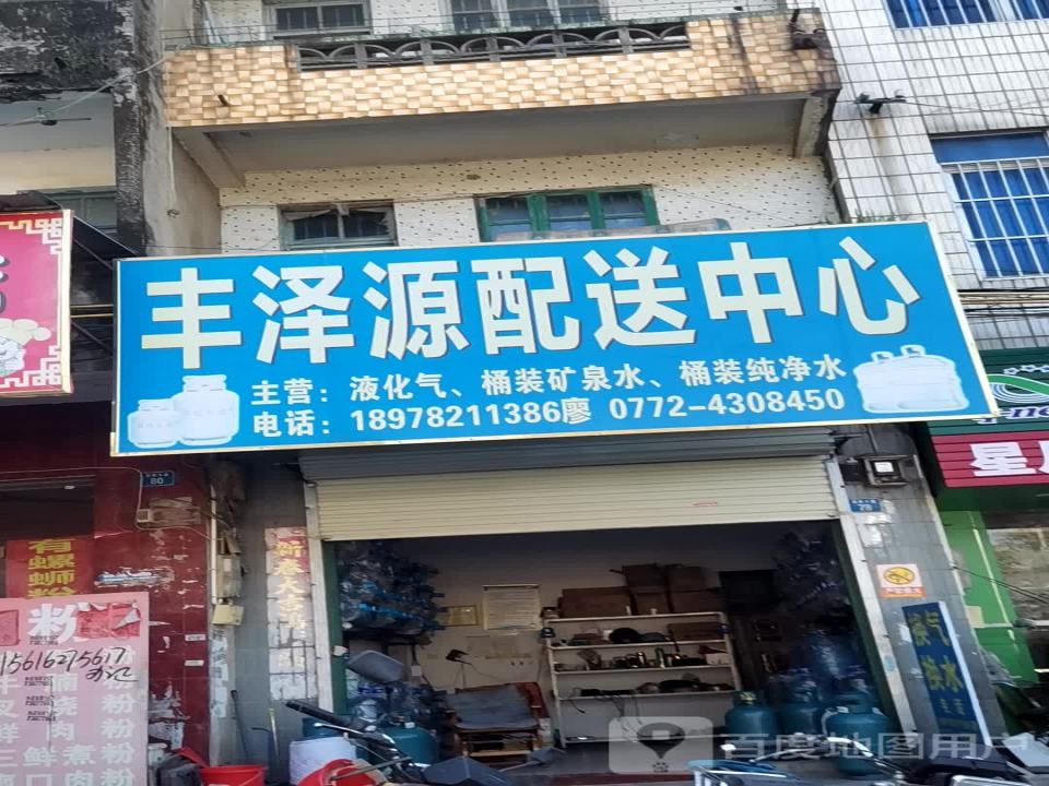 丰泽源配送中心
