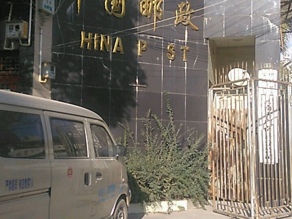 中国邮政(广南县分公司)