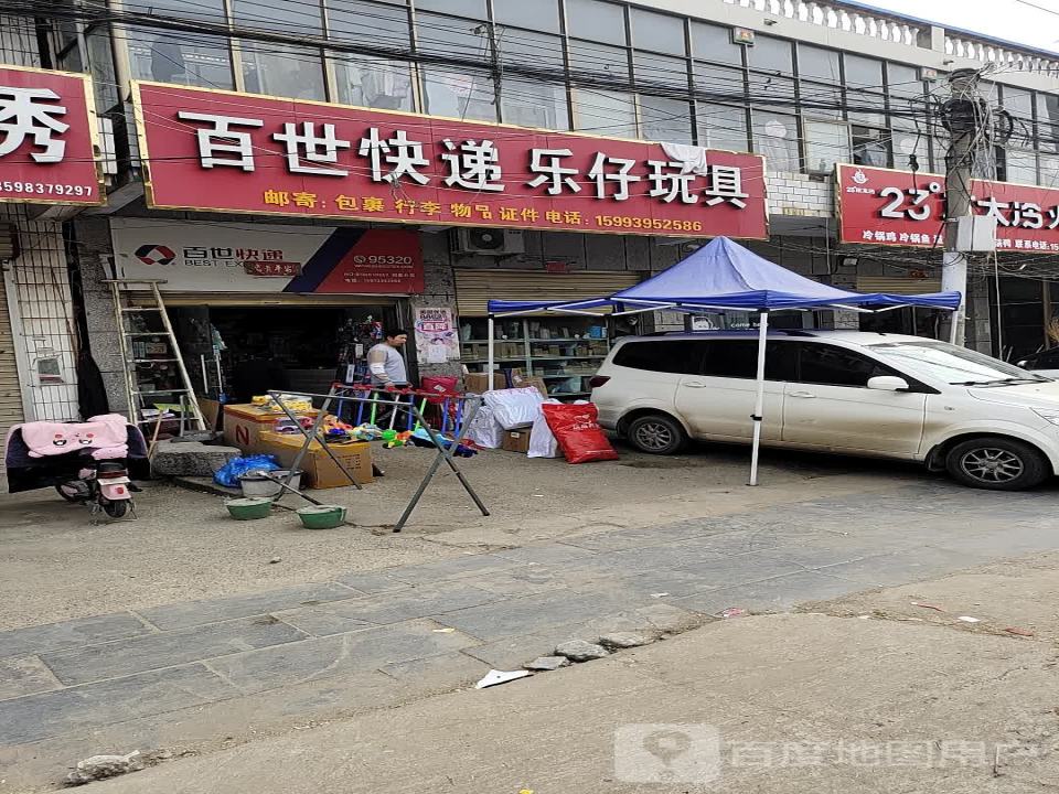 百世快递乐仔玩