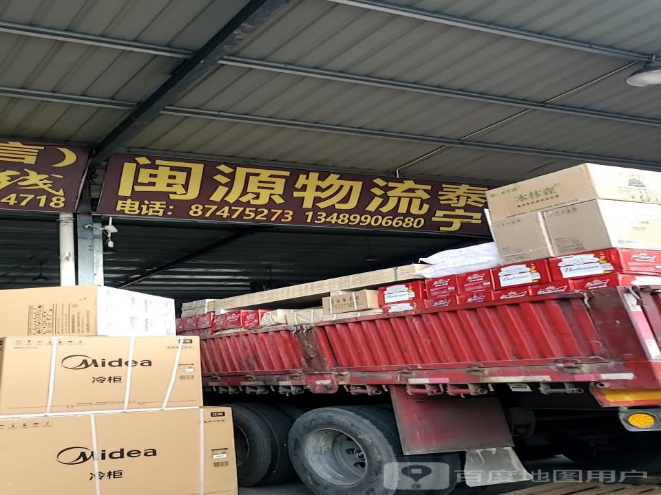 闽源物流