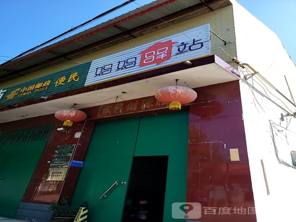 妈妈驿站(东门北大街店)