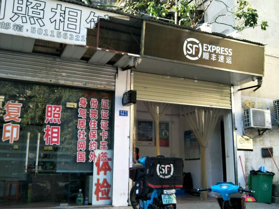 顺丰速运(梅东一路店)