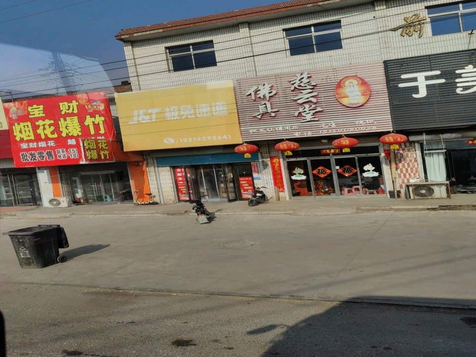 极兔速递
