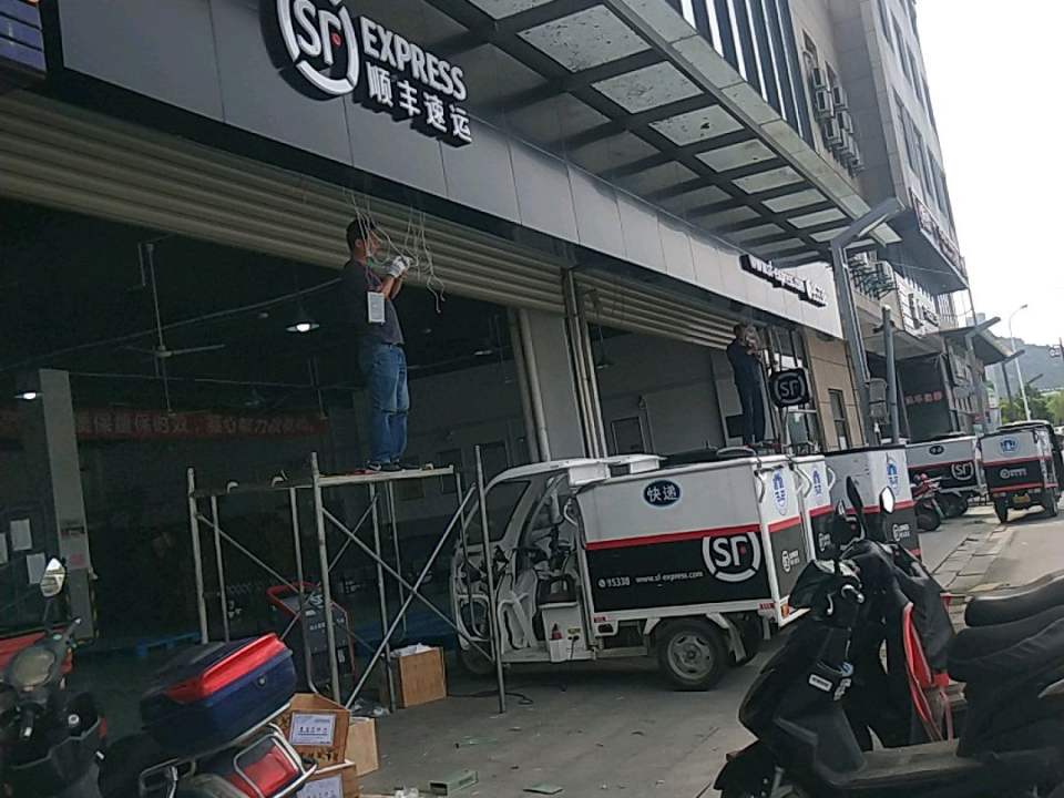顺丰速运(苏州虎丘金山南路营业点)