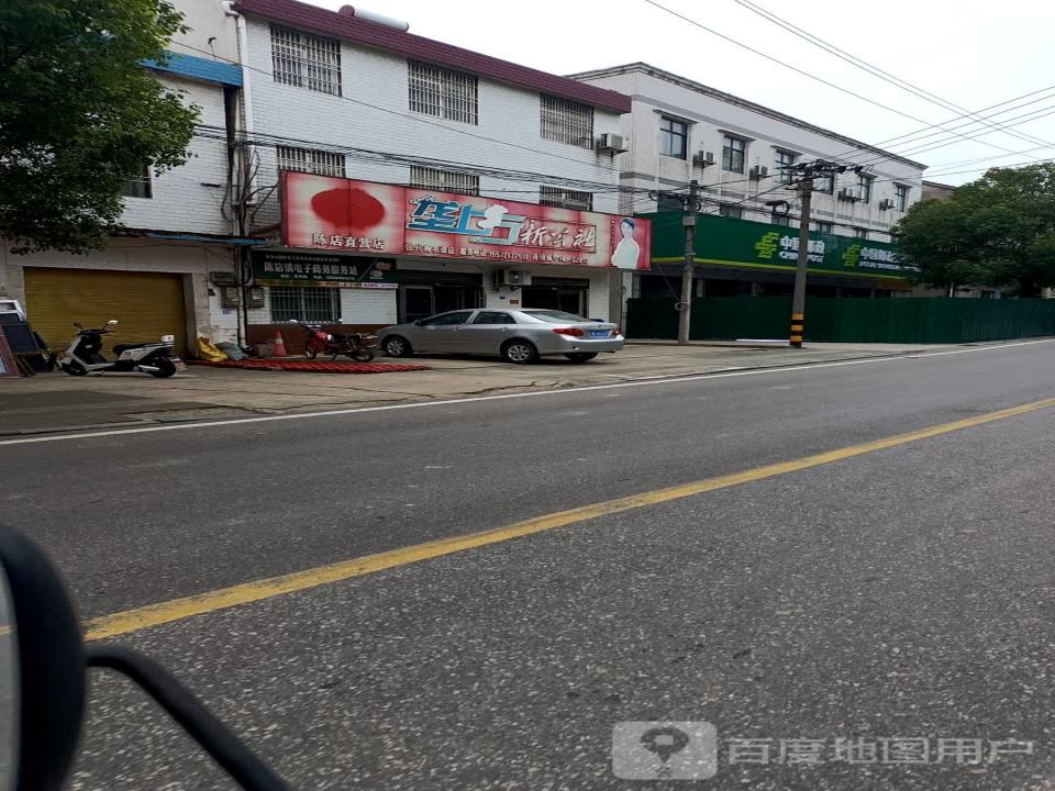 中国邮政(松滋市邮政局陈店支局)