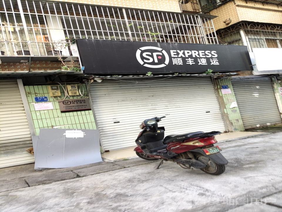 顺丰速运(南宁青秀葛园营业站)