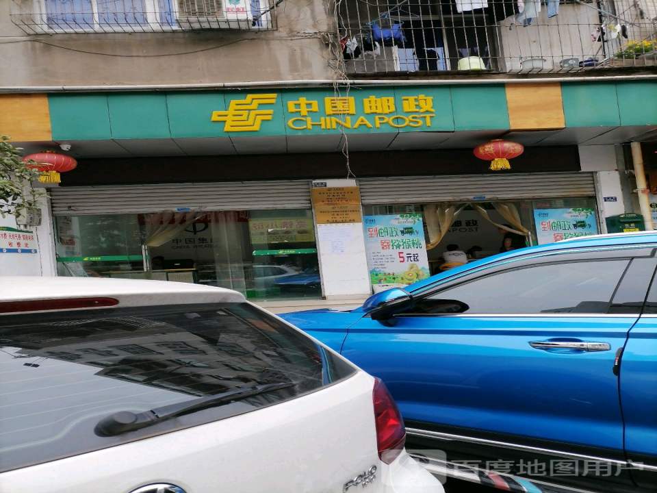 中国邮政(民生路邮政支局)
