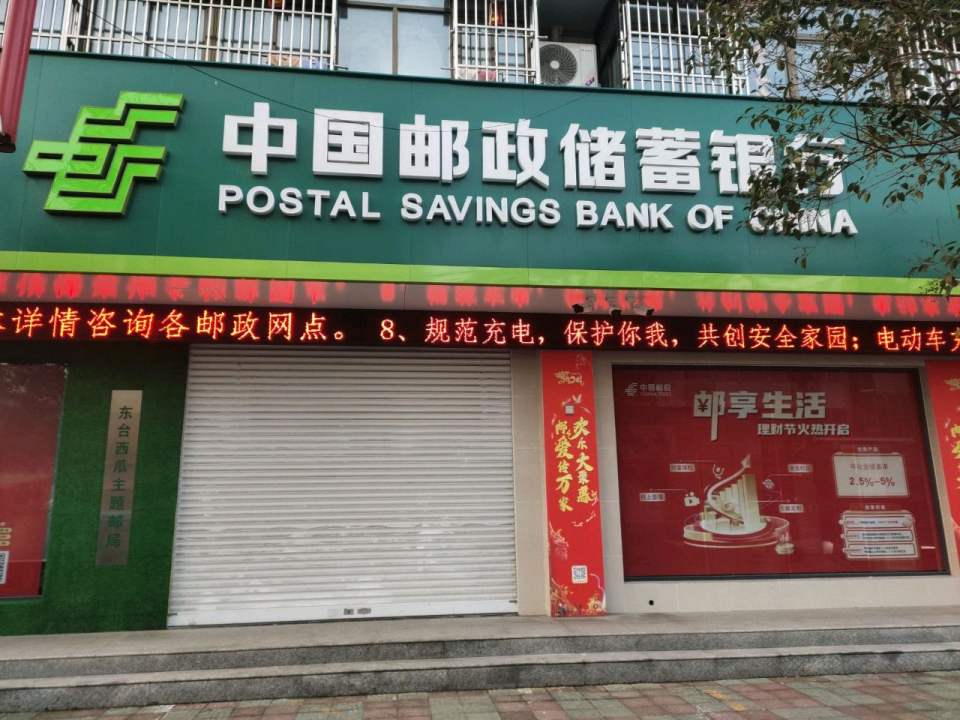中国邮政(三仓邮政支局)