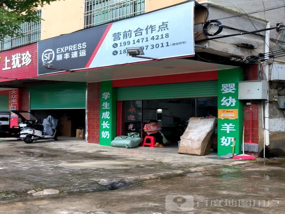 顺丰速运