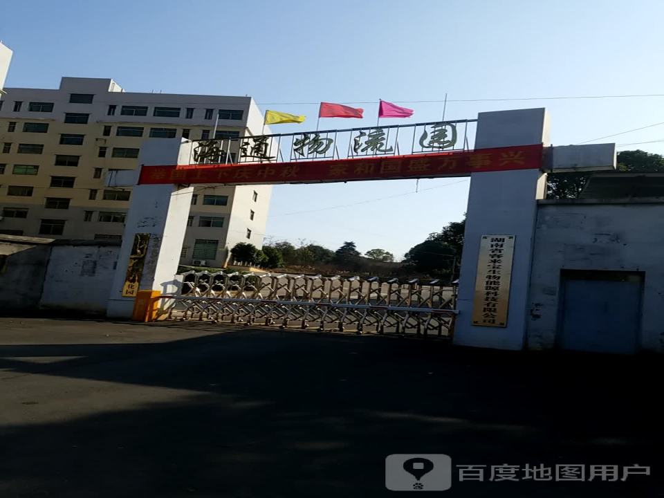 海通物流园