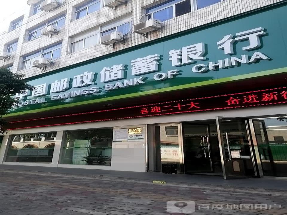中国邮政(东街)